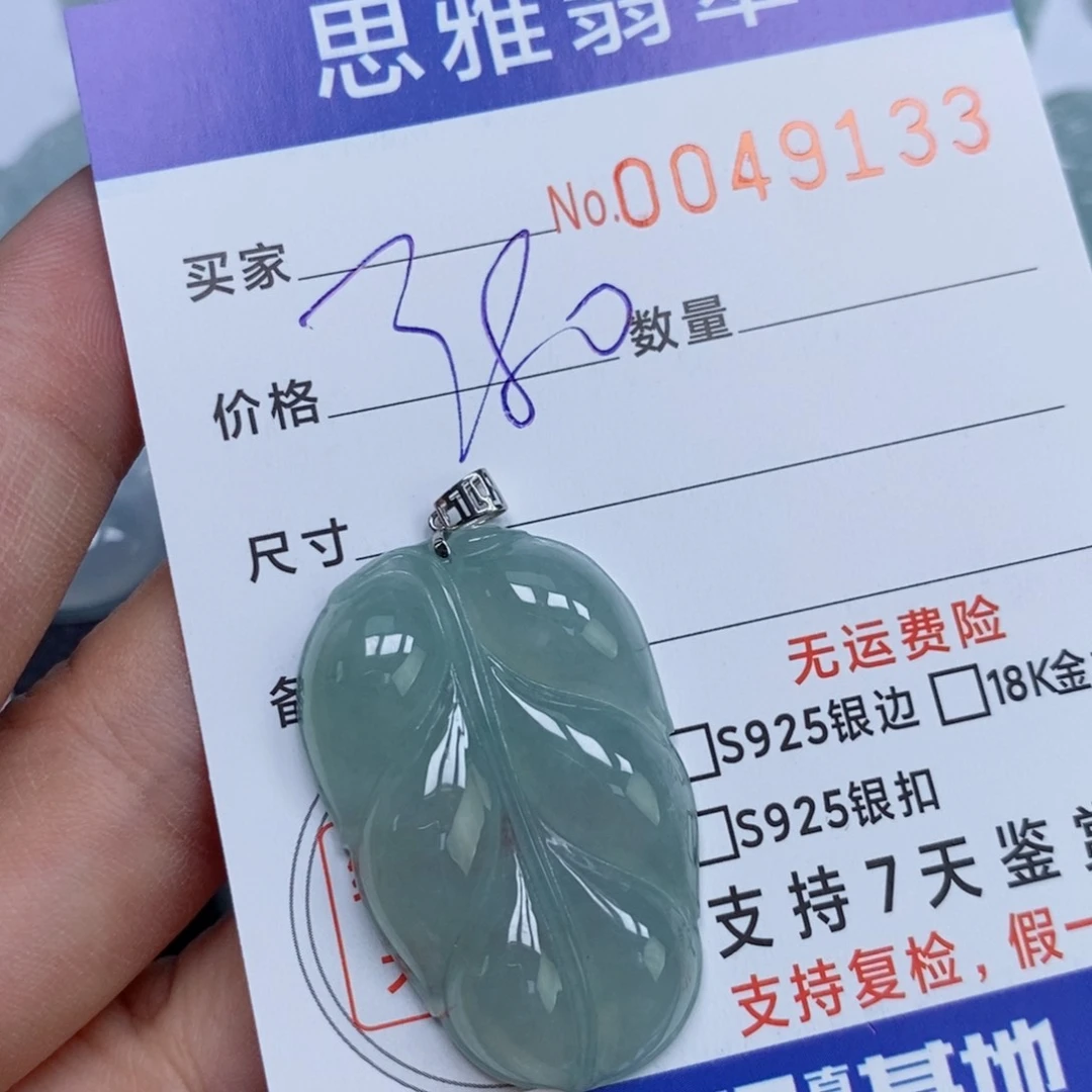 颈饰未镶嵌翡翠天然缅甸翡翠