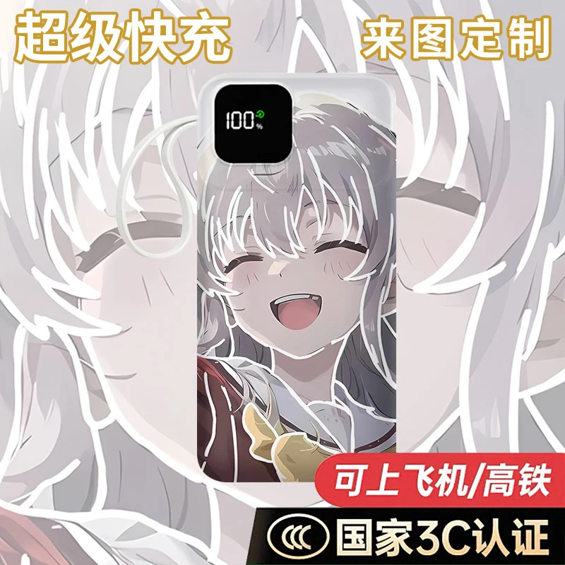【国家3C认证】友利奈绪充电宝10000毫安20000快充66w便携