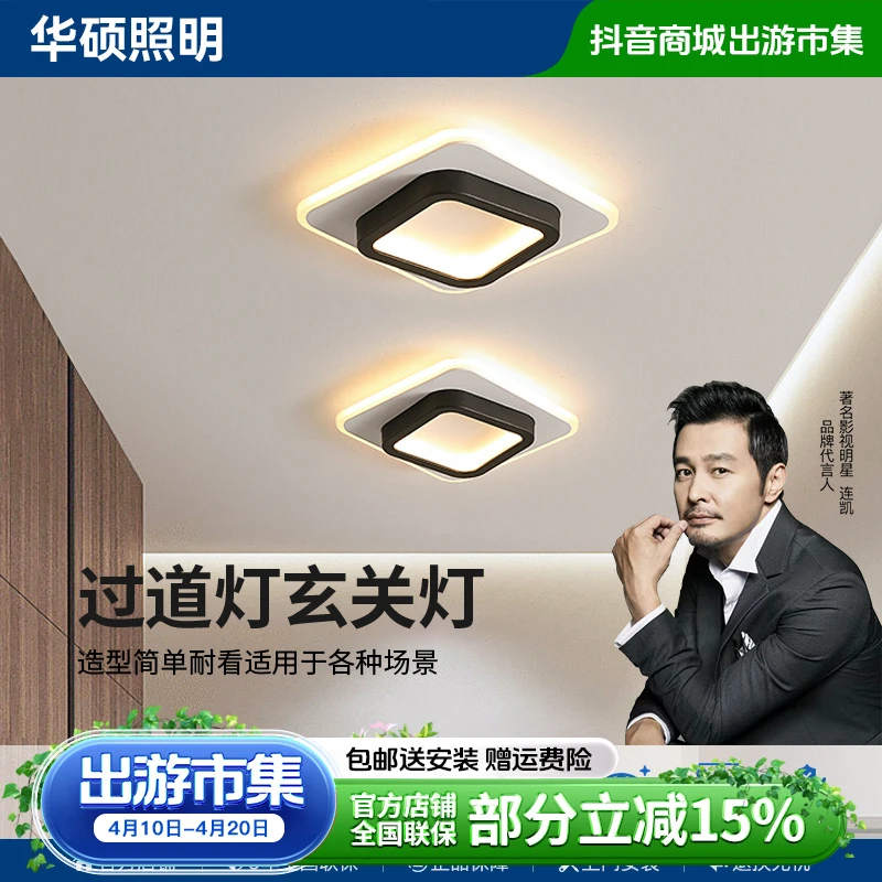 华硕照明入户玄关过道灯现代简约走廊阳台吸顶创意极简衣帽间灯