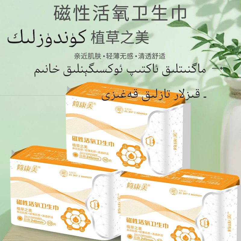 简康美磁性活氧卫生巾【买一送一】日用