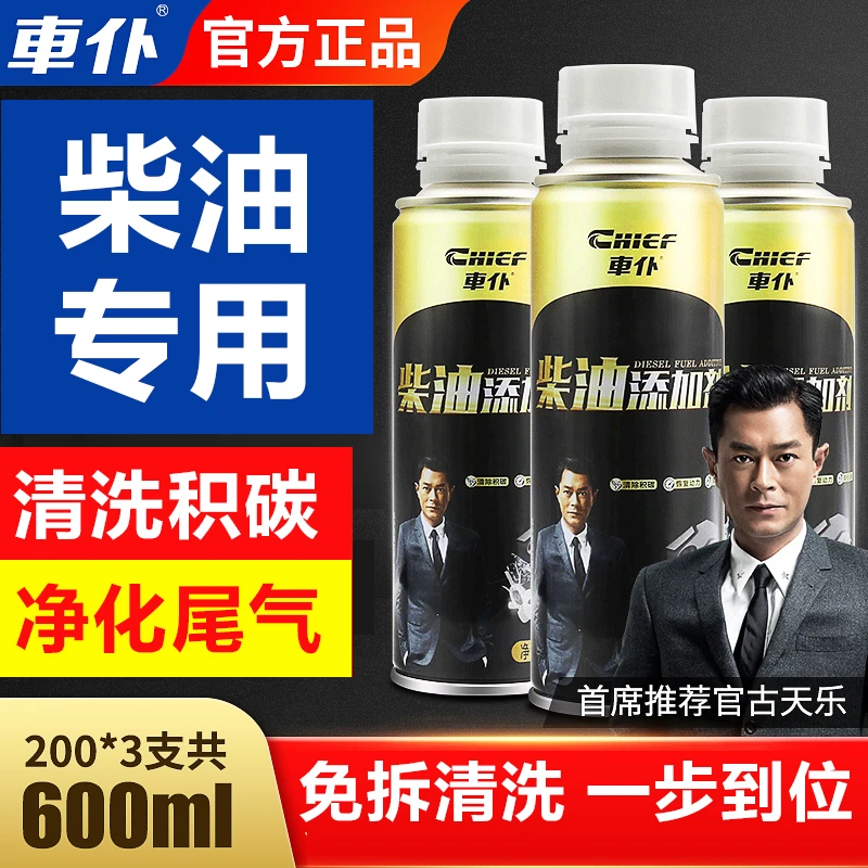 车仆柴油燃油宝货车发动机积碳清洗剂卡车油路三元催化积碳清洁剂