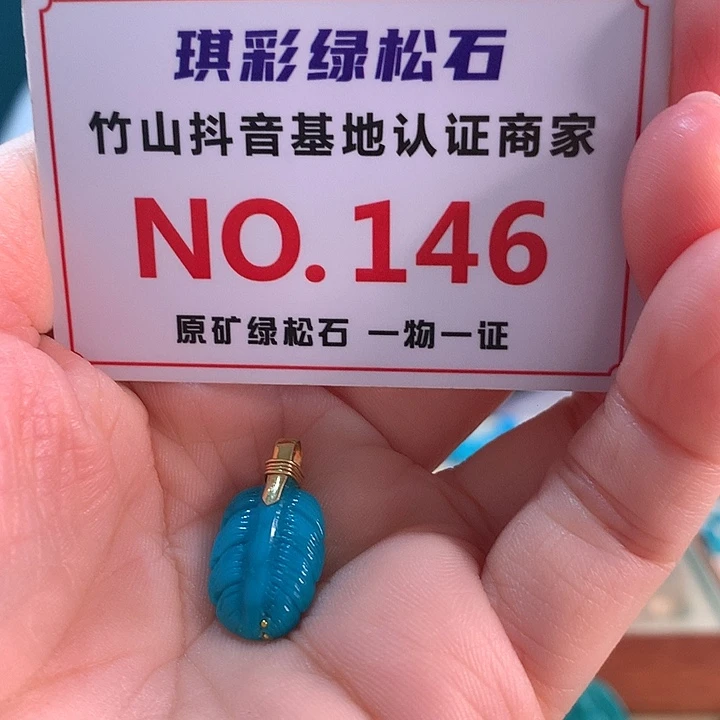 绿松石18K金镶嵌珠宝奇石