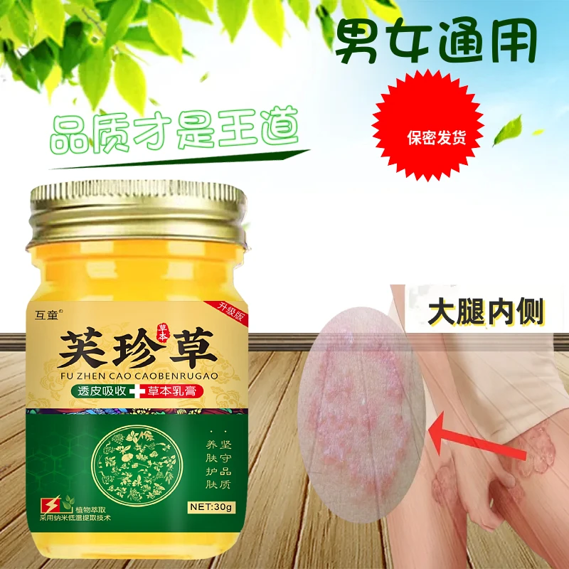 大腿内侧瘙痒越抓越痒大腿和睾丸夹缝处潮湿异味外用止痒抑菌乳膏