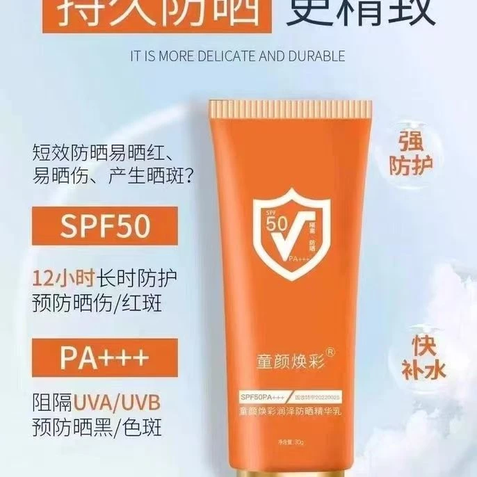 童颜焕彩润泽防嗮精华乳补水持久精致短效晒伤清透国妆防护乳