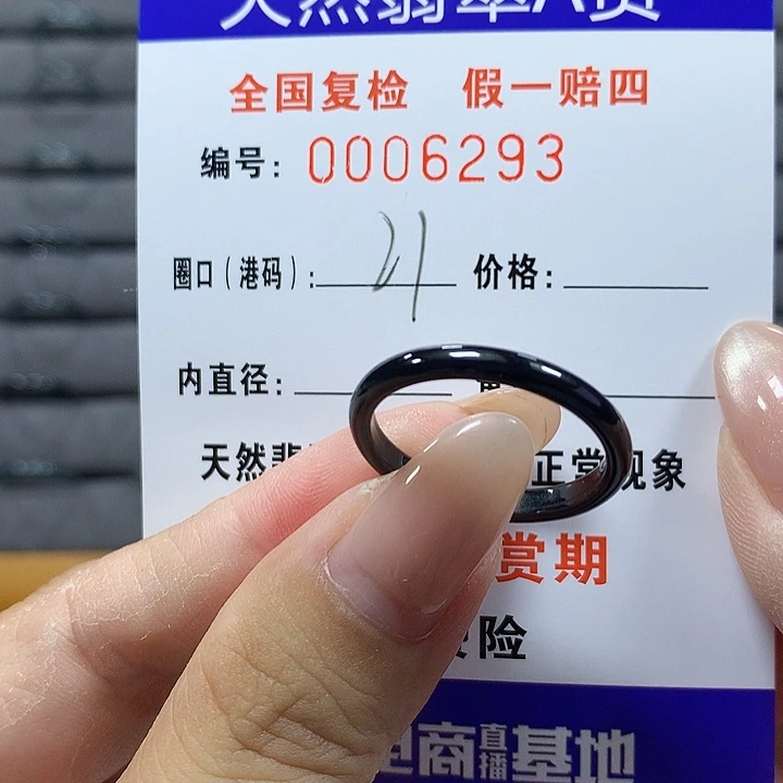 翡翠未镶嵌戒圈6293