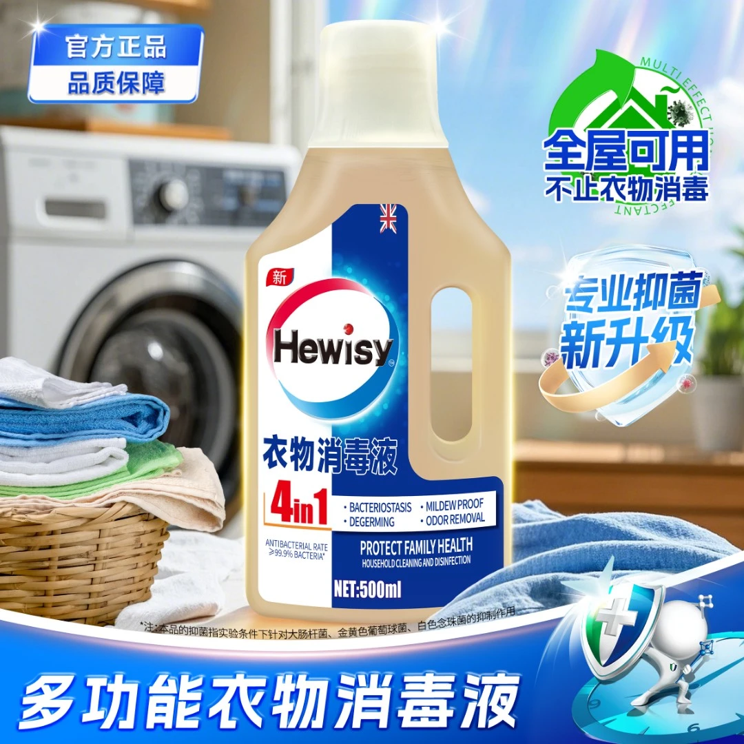 【辣辣专属】多功能衣物消毒液家用衣物消毒2-FZ1-2