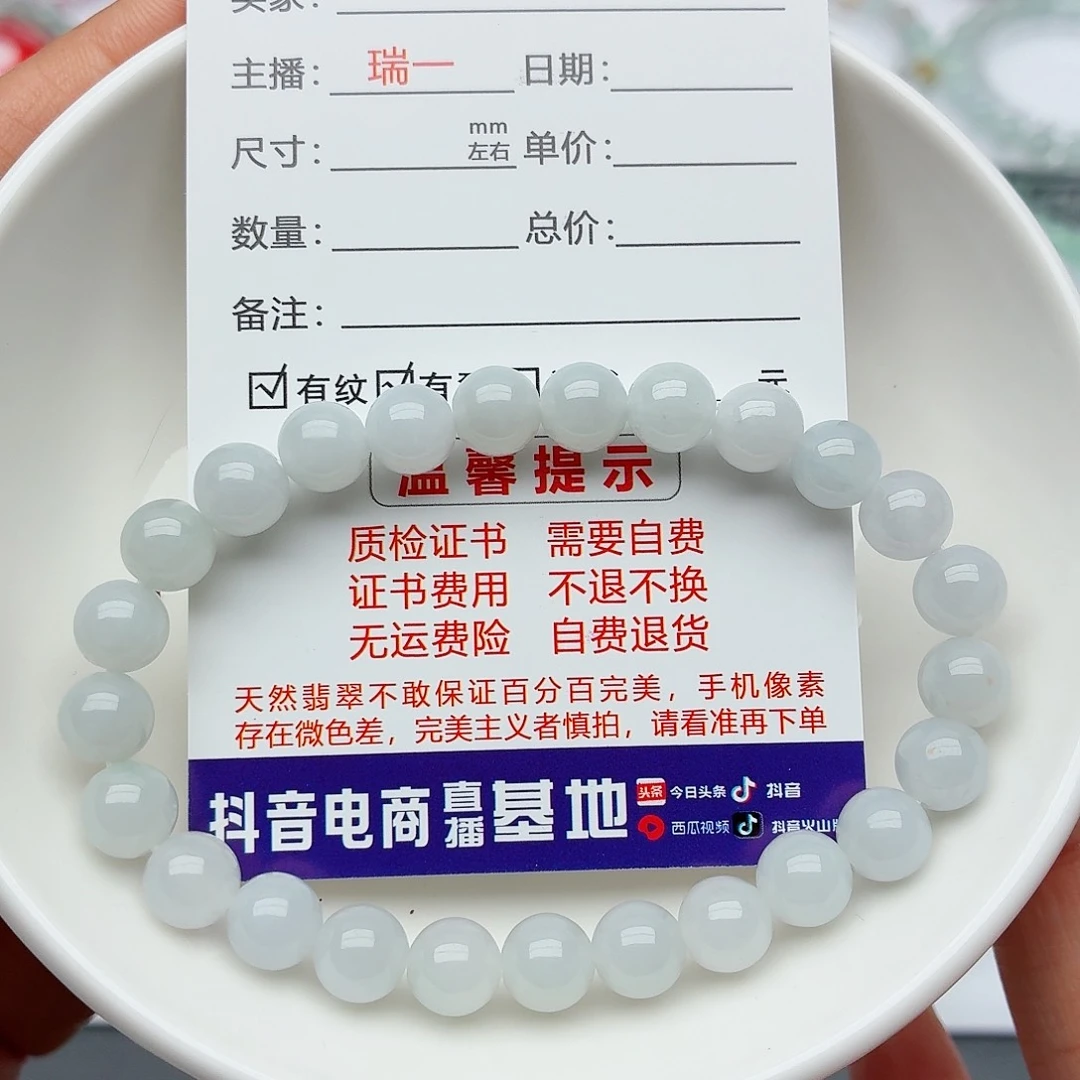 翡翠未镶嵌手链卡7.3