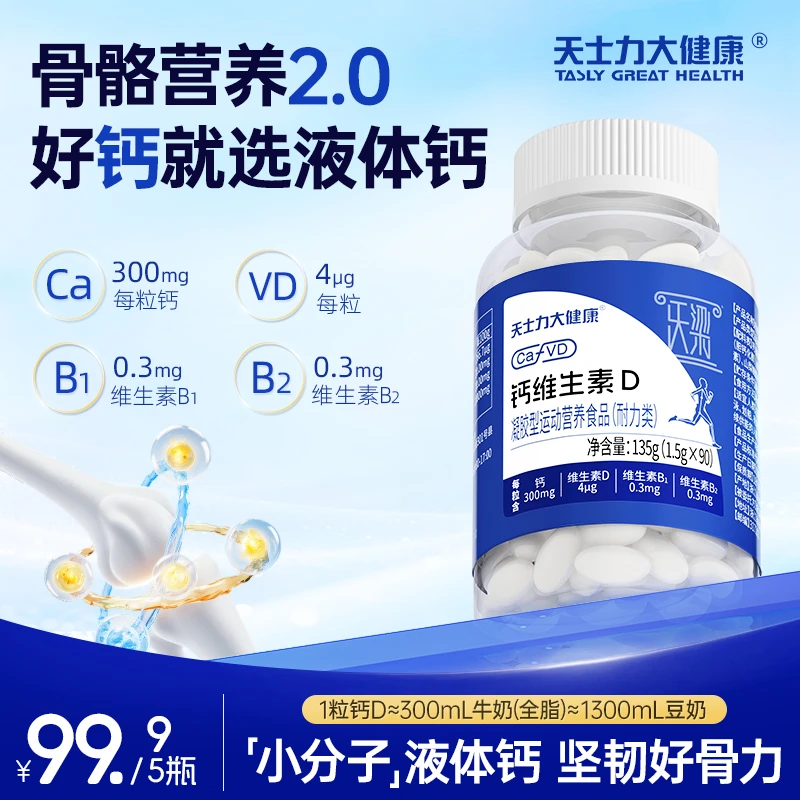 天士力大健康钙维生素D青少年中老年成人钙+VD高含量易吸收