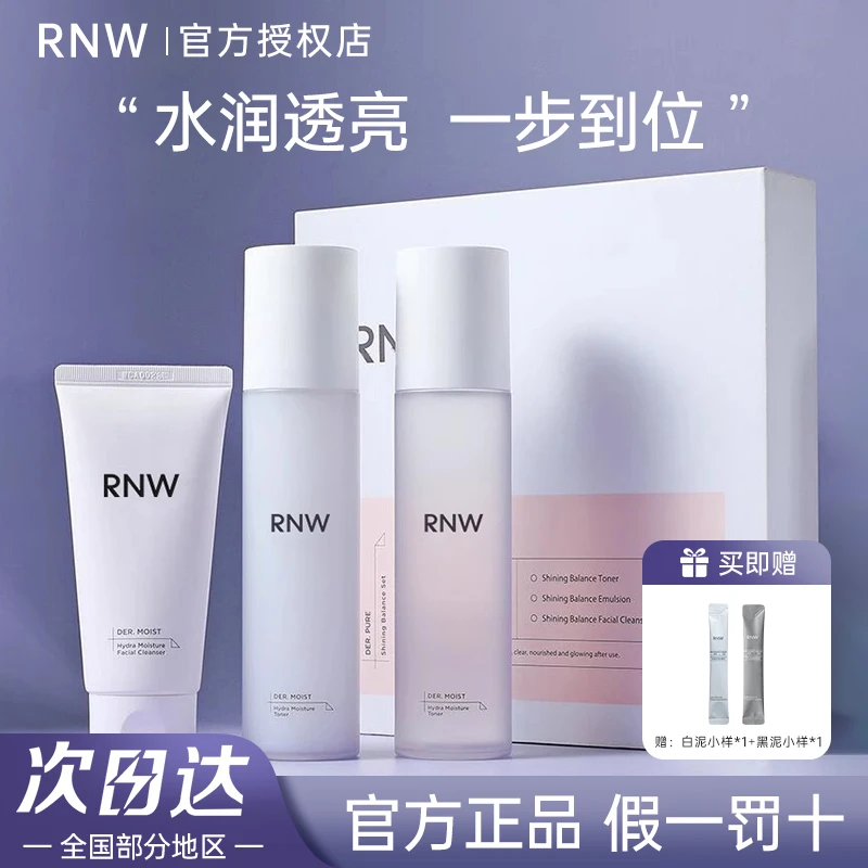 【礼盒装】rnw水乳套装洁面乳套盒清洁补水保湿三件套女神节送礼物w