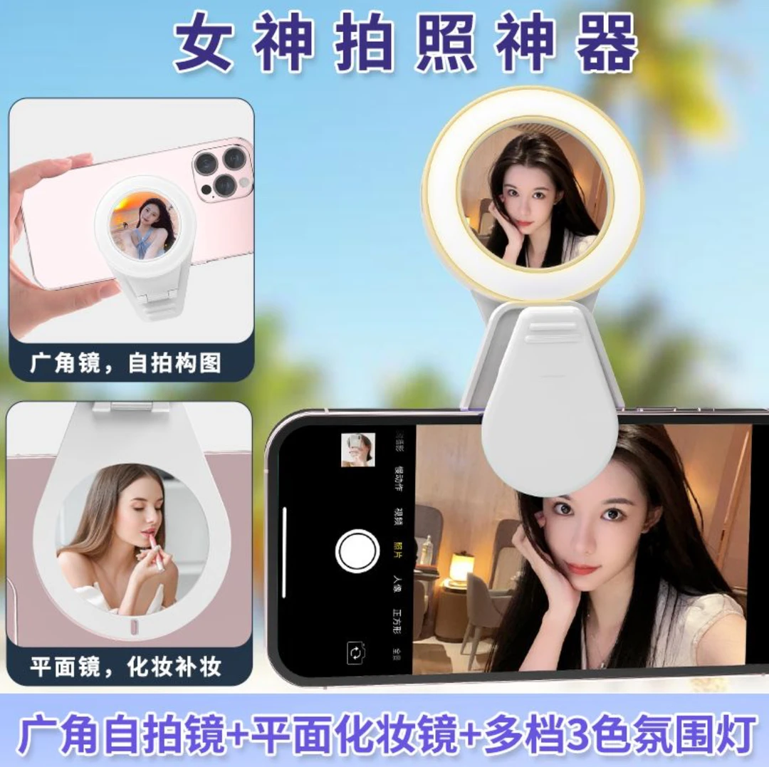 新款手机补光灯自拍镜美颜打光直播网红拍照便携手持化妆镜神器