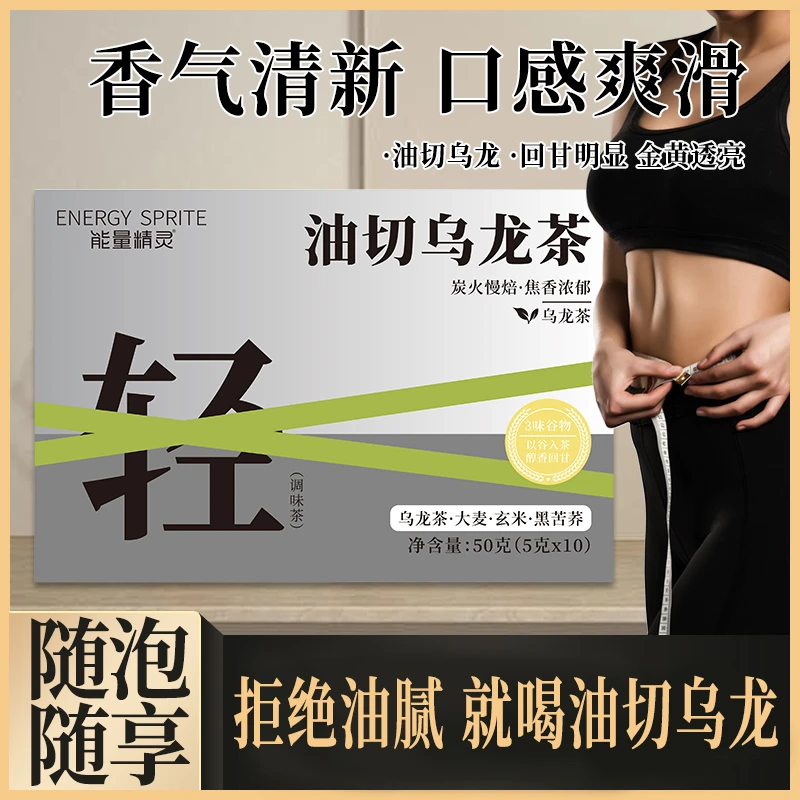 液断乌龙茶福建高山原叶乌龙茶炭火慢焙谷物醇香健身管理打卡伙伴