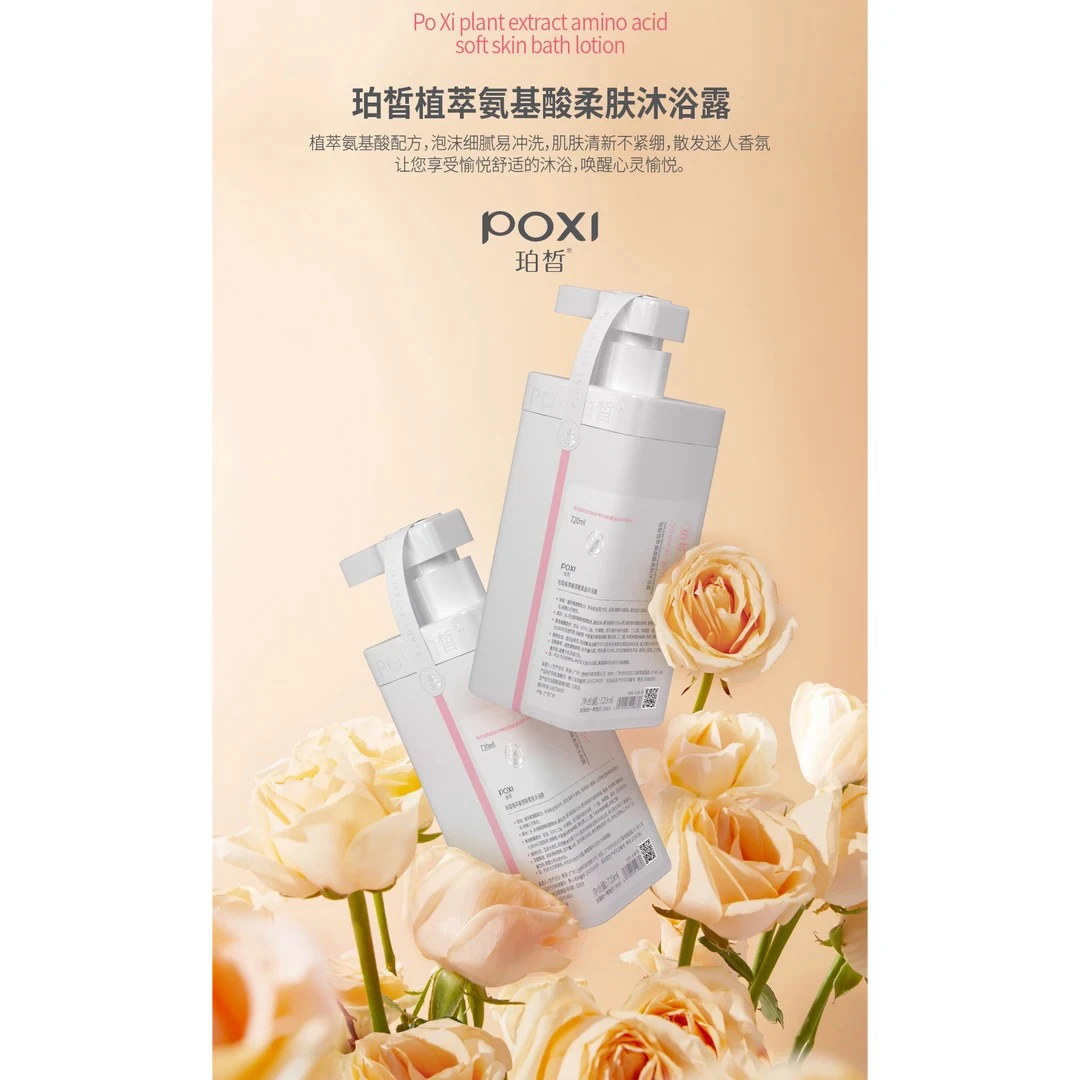 小施家珀皙植萃氨基酸柔肤沐浴露1011