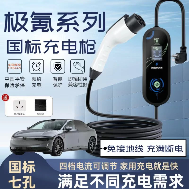 专用极氪7X/001/007/009/X MIX充电枪新能源汽车便携式随车充电桩