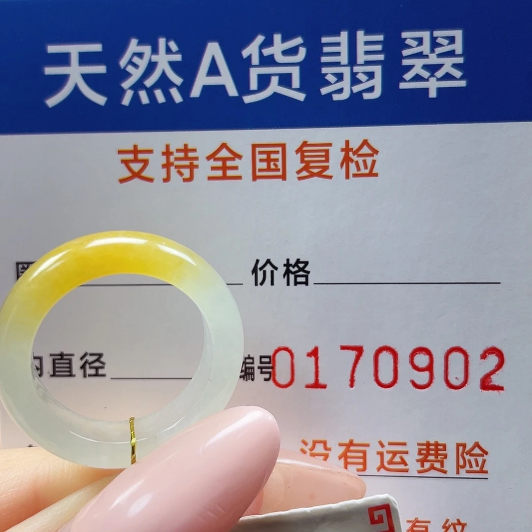 翡翠未镶嵌戒指15号