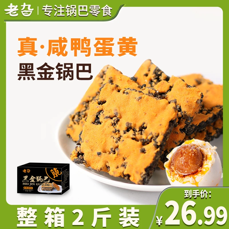 老旮乌米制作手工黑金蟹香蛋黄传统肉松蟹黄味香酥脆休闲网红解馋