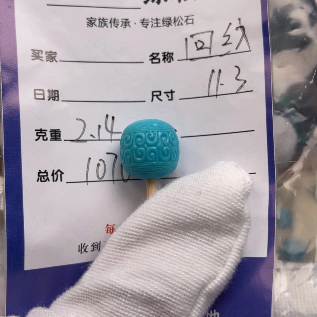 绿松石未镶嵌配饰