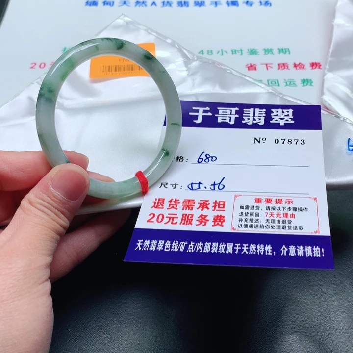 闵***心翡翠未镶嵌手镯873。