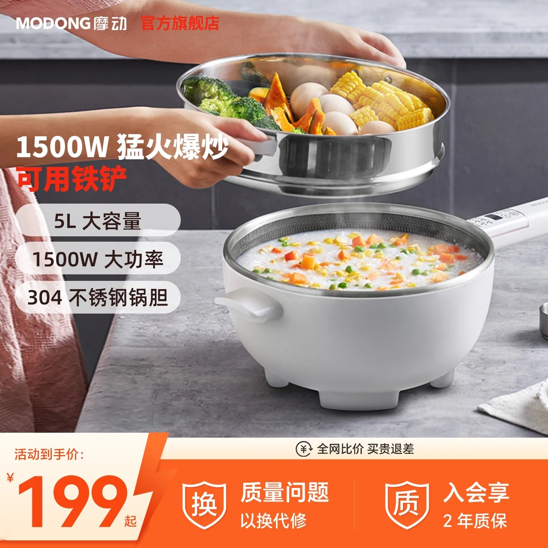 MODONG摩动电炒锅多功能家用炒菜5L智能电煮锅电火锅AA新款