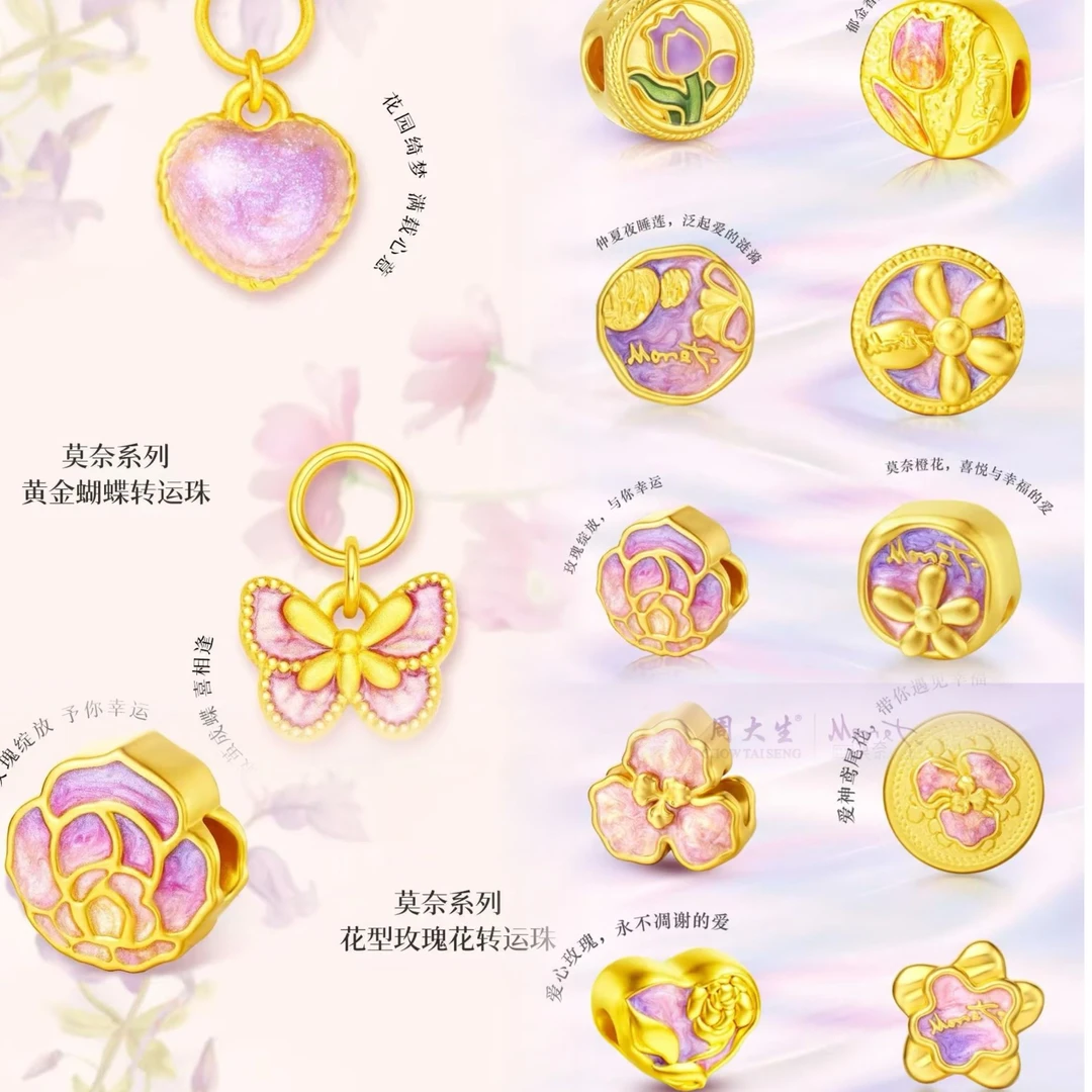 周大生足金莫奈花园郁金香玫瑰转运珠手工编绳挂坠多样性发一