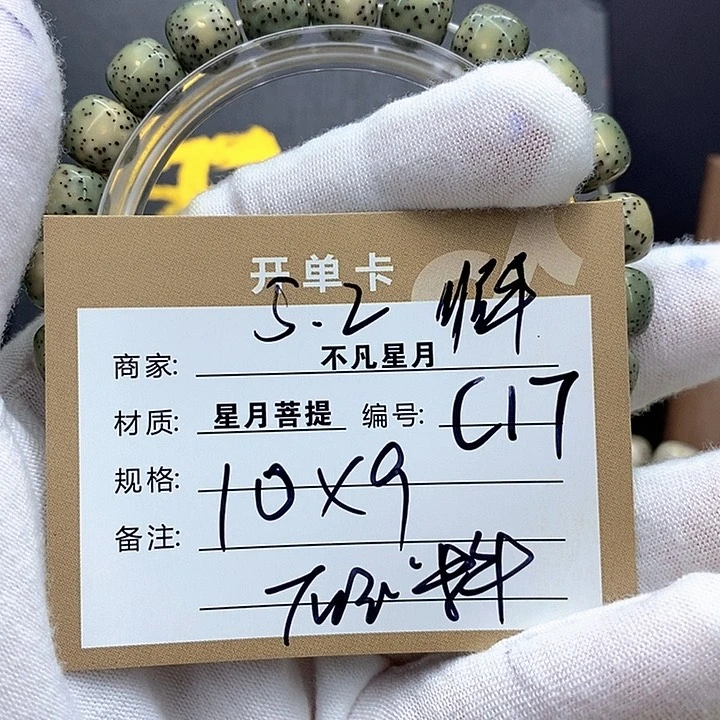 星月菩提手串星月