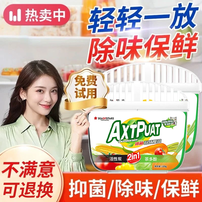 冰箱除味盒除臭剂去味保鲜异菌防串味家用冰柜活性炭去异味魔盒剂