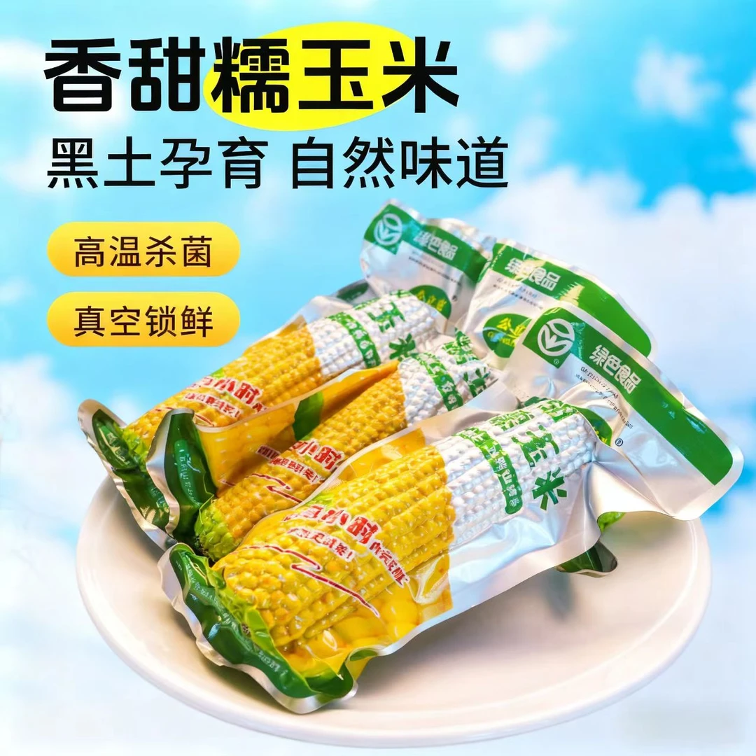 卢小开推荐糯九玉米中棒10根铝箔装25年新玉米