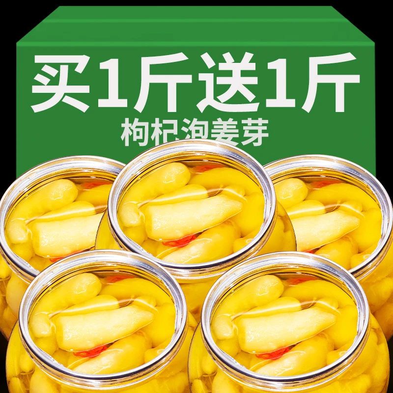 枸杞泡姜嫩姜芽腌制姜下饭山东特产糖醋泡姜片网红休闲解馋零食品