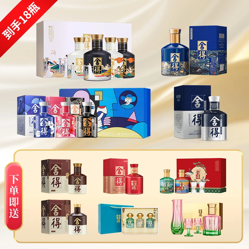 舍得【到手18瓶】舍得小酒组合纯酿酿造浓香白酒52度100ml*18瓶