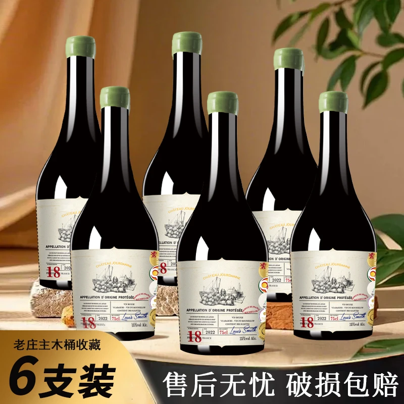 （斌哥专享）老庄主木桶收藏干红葡萄酒15%vol 750ml*6瓶