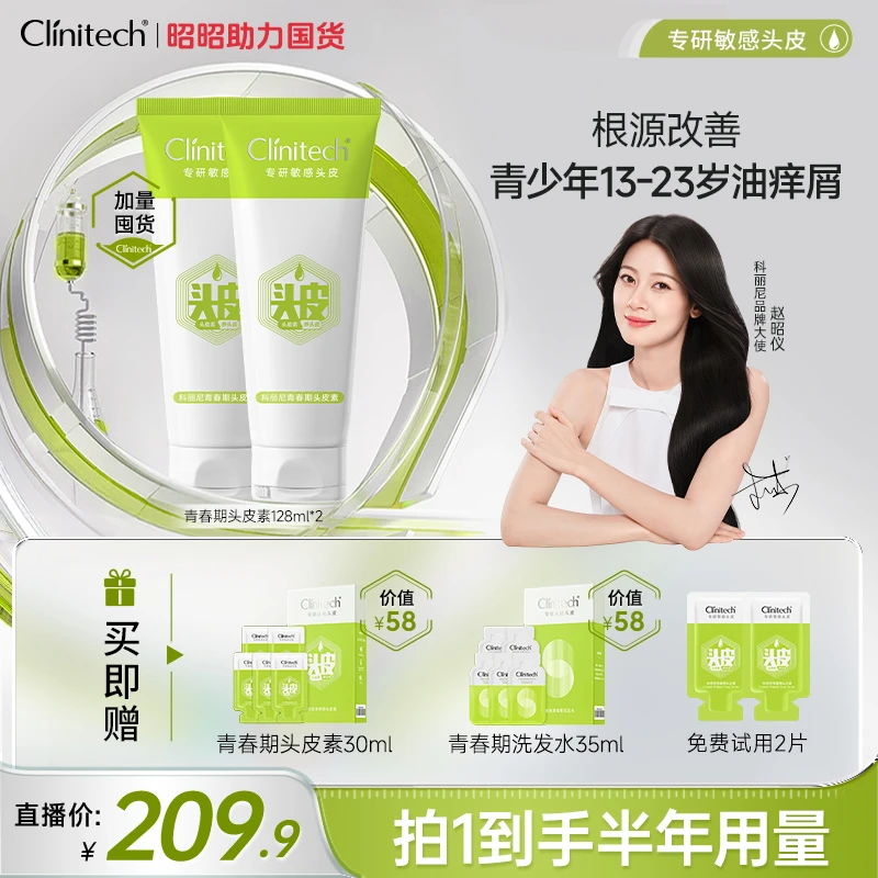 【妹宝同款 128ml囤货装】科丽尼青春期头皮素128ml*2[zb2]