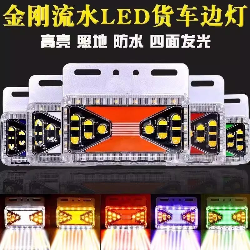 货车LED边灯强光防水超亮12V24V转向照地灯挂车专用接线汽车车载