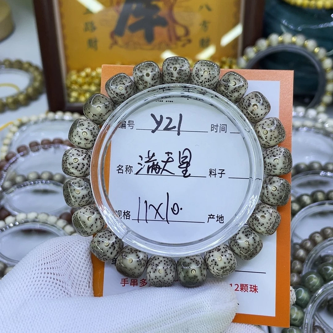 星月菩提吊坠Y满天星