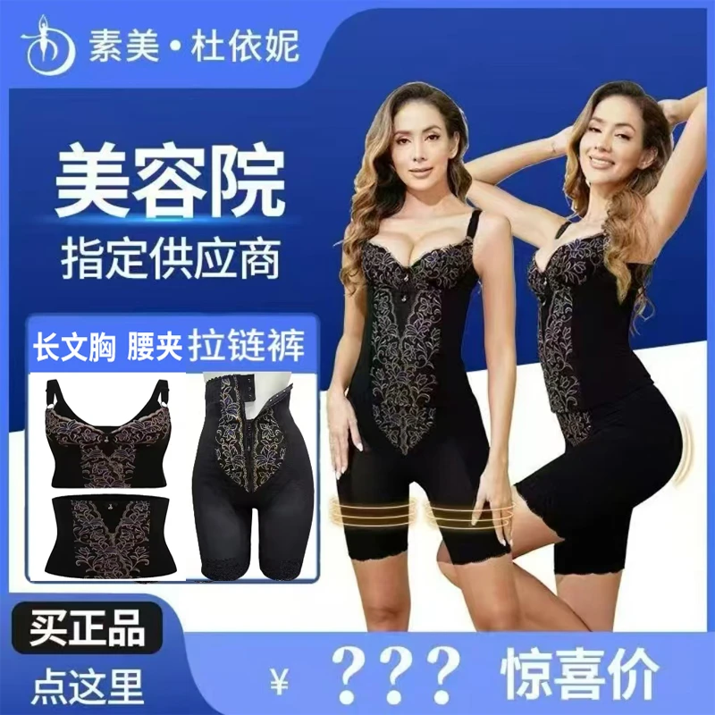 素美杜依妮拉链款正品塑型美体瘦身衣聚拢身材管理体雕衣收腹提臀