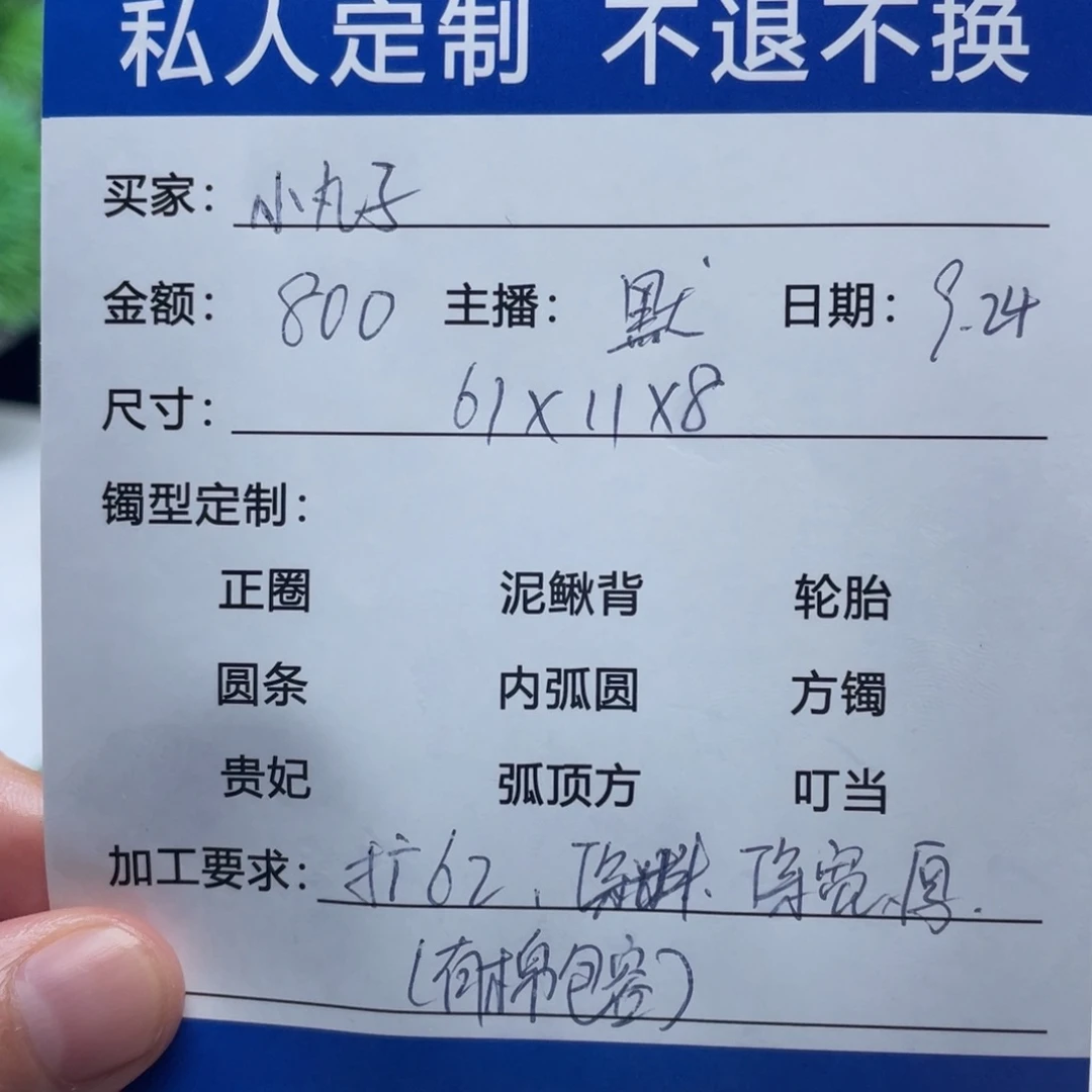 小***子非金属缅甸源头手镯定制20