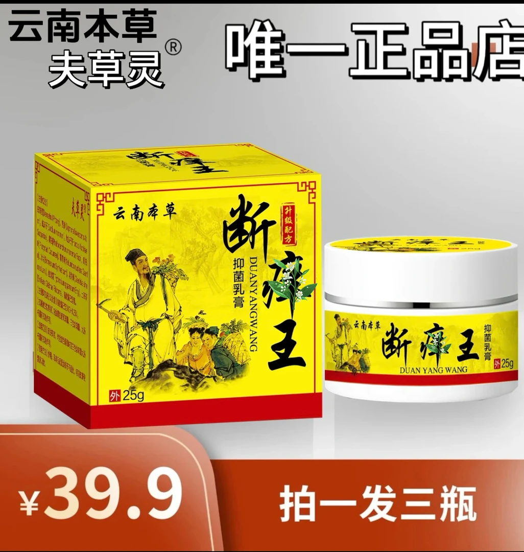 【拍一发三】云南本草夫草灵软膏 夫草灵（唯一正品店）