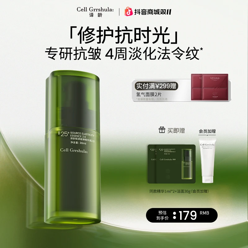【官方正品】译龄25+精华2.0新升级4重A醇抗皱淡纹紧致修护屏障gc
