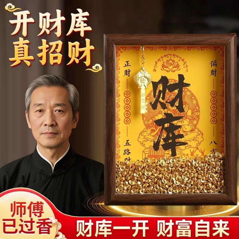 黄财神开财库的金钥匙相框摆件十二生肖钱到家来金库钥匙招财摆台