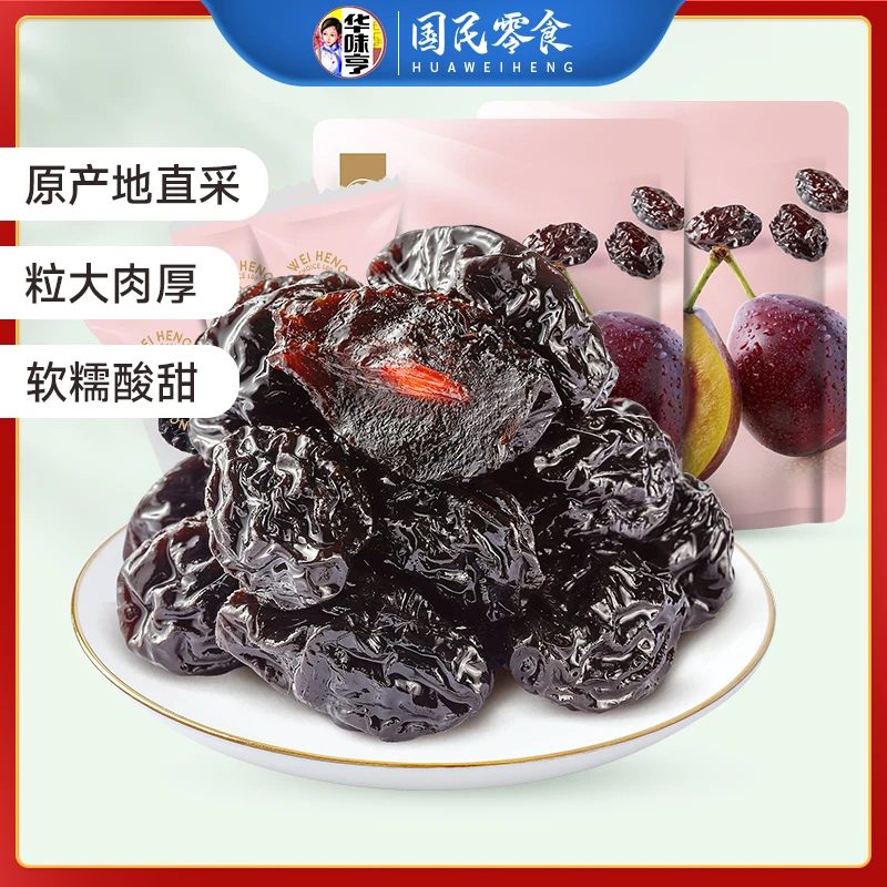 华味亨_西梅干400g*2独立小包 进口西梅 大颗酸甜果脯
