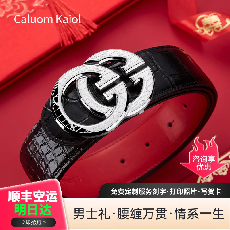 Caluom Kaiol品牌新婚礼物男士皮带本命年结婚高档礼盒新郎官腰带