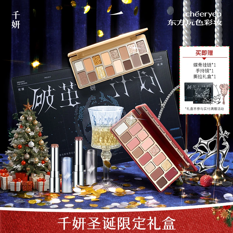 【圣诞狂欢礼盒】千妍16色眼影礼盒圣诞狂欢彩色玩妆烟熏眼影盘送礼