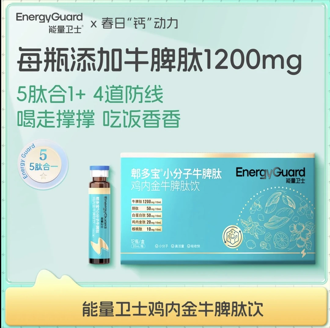 能量卫士郫多宝小分子牛郫肽饮品