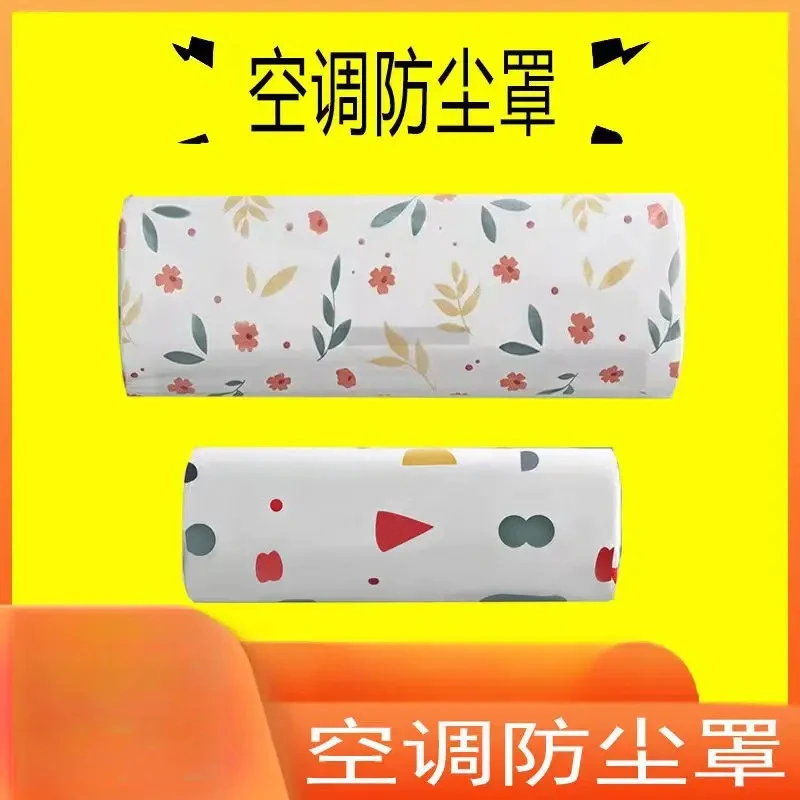 全包式空调罩挂机防尘罩墙壁家用风扇罩简约可水洗空调防尘套