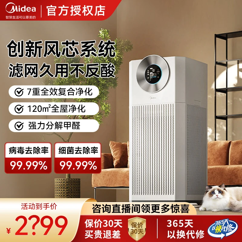 美的空气净化器分解除甲醛净雾霾新风芯系统宠物净化器T1000 Lite