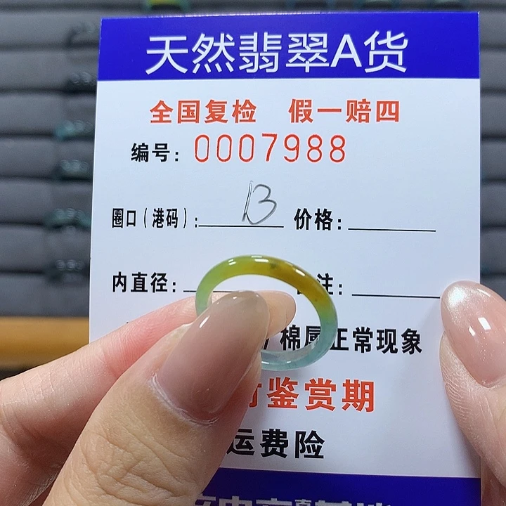 翡翠未镶嵌戒圈7988