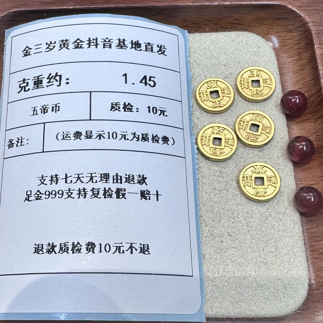 足金999素金五帝币五件套  克重1.45G+玛 瑙