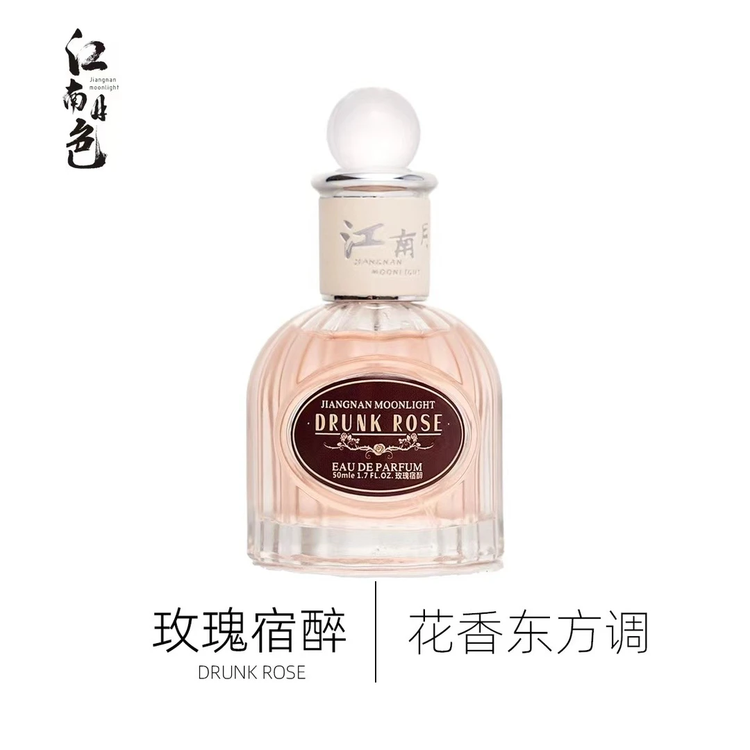 江南月色定制香  玫瑰宿醉【50ML】女士香水