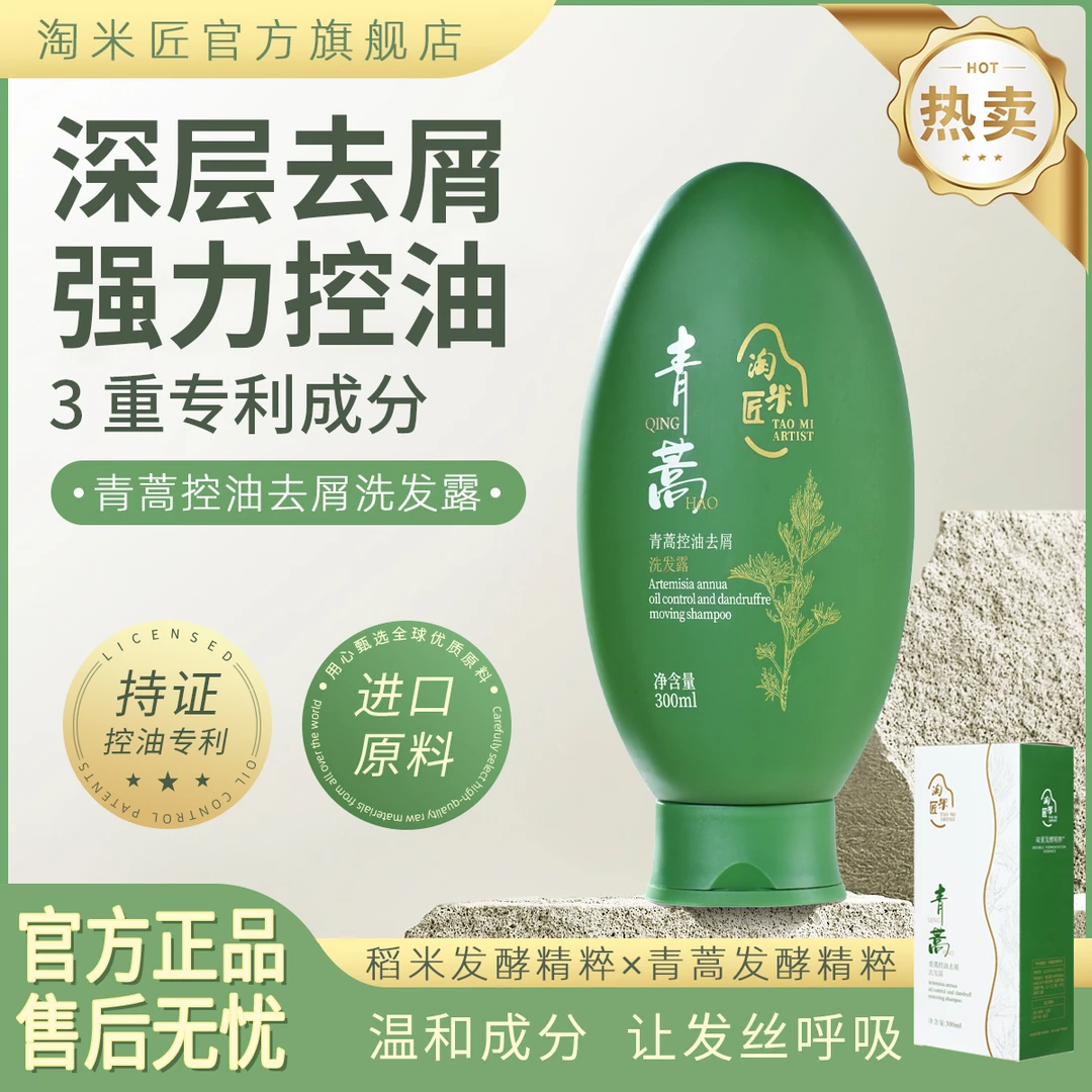 【淘米匠】青蒿去屑控油洗发露深层去屑强力控油洗发水