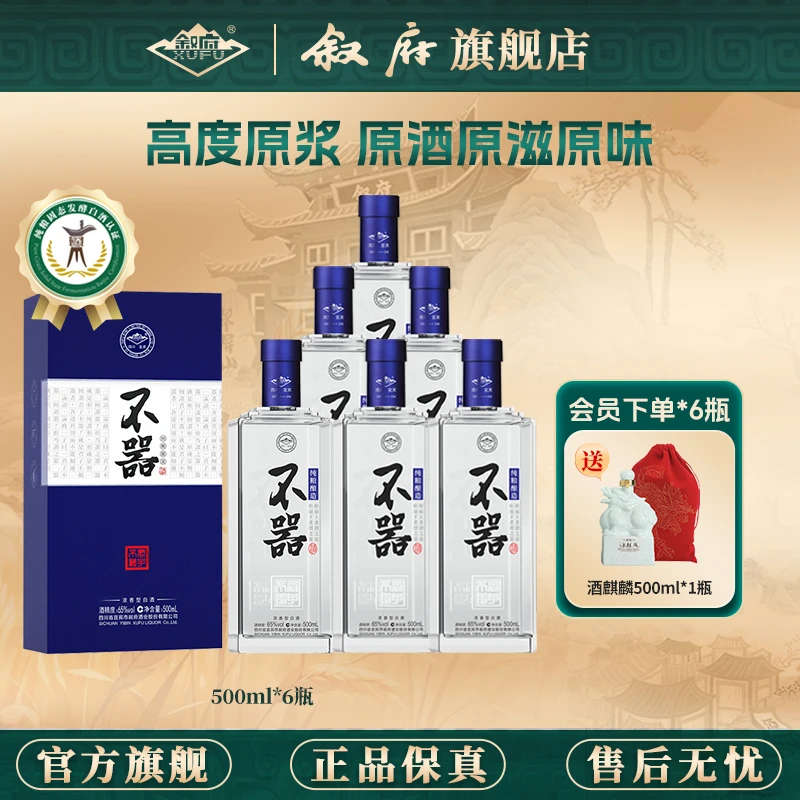 叙府不器65度高度纯粮原浆浓香型优级白酒粮食酒65度500ml*6