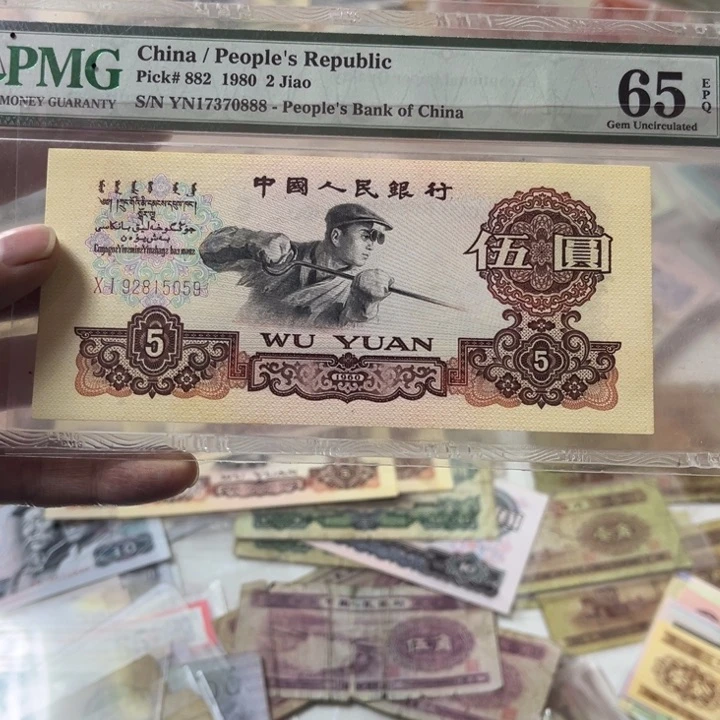 真*三版纸币 安图发货