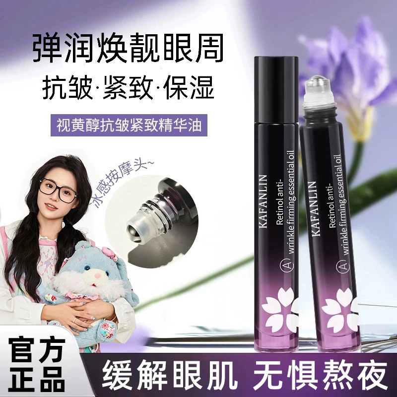 【雪雪同款】眼部精华油缓解眼疲劳提拉紧致去眼袋消除淡化细纹神器